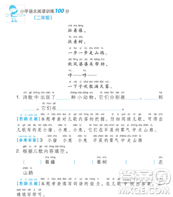 一本2019小學(xué)語文閱讀訓(xùn)練100篇二年級參考答案