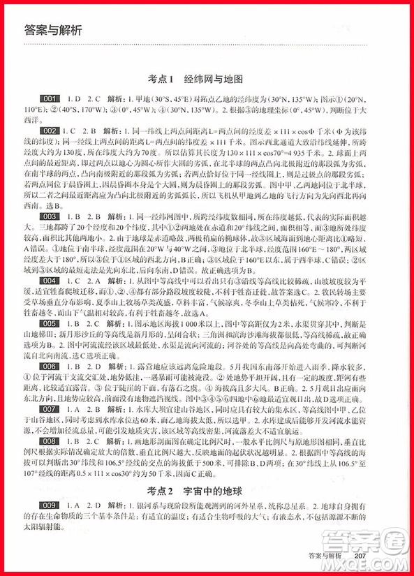2019新版百題大過(guò)關(guān)高考地理基礎(chǔ)選擇百題答案