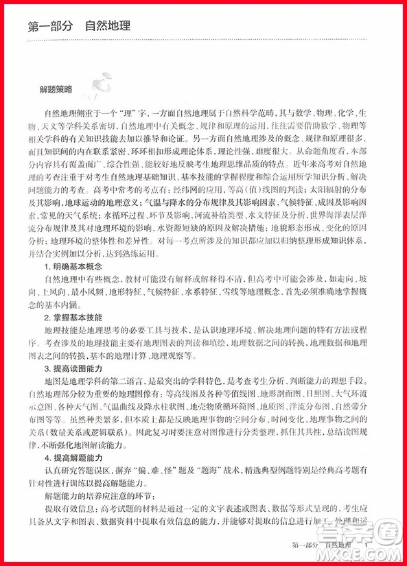 2019新版百題大過(guò)關(guān)高考地理基礎(chǔ)選擇百題答案