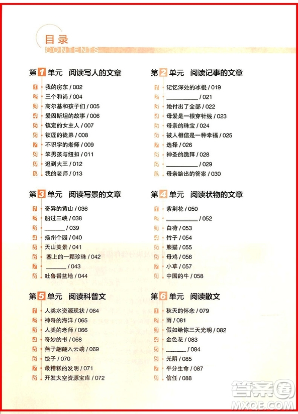 2018年通用版讀出好成績(jī)五年級(jí)語文參考答案