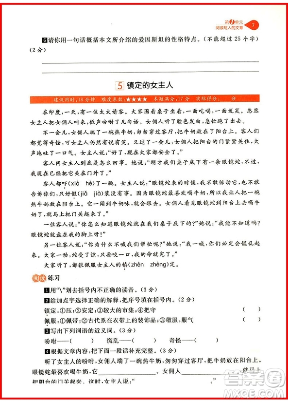 2018年通用版讀出好成績(jī)五年級(jí)語文參考答案