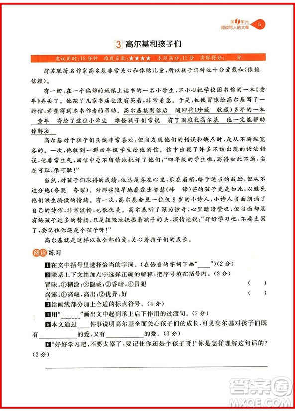 2018年通用版讀出好成績(jī)五年級(jí)語文參考答案