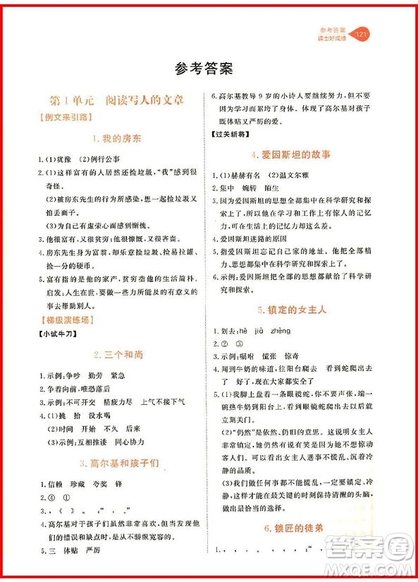 2018年通用版讀出好成績(jī)五年級(jí)語文參考答案