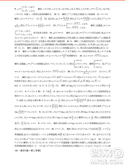 ?鐘書金牌2019上海作業(yè)數(shù)學(xué)高一年級(jí)下冊(cè)參考答案最新