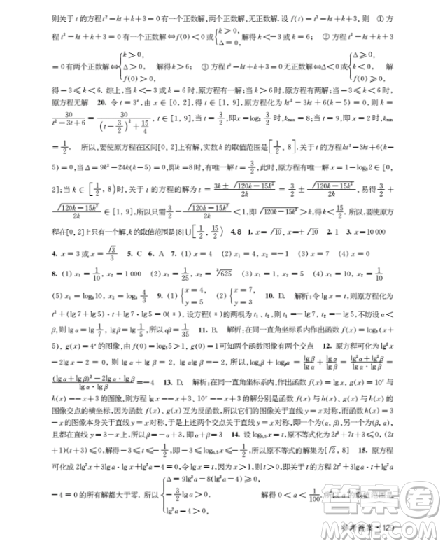 ?鐘書金牌2019上海作業(yè)數(shù)學(xué)高一年級(jí)下冊(cè)參考答案最新