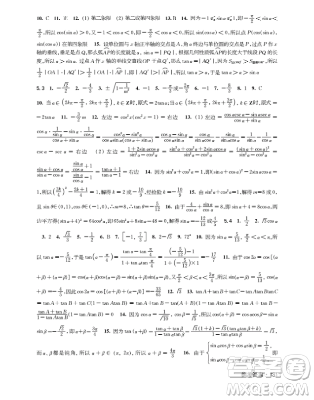 ?鐘書金牌2019上海作業(yè)數(shù)學(xué)高一年級(jí)下冊(cè)參考答案最新