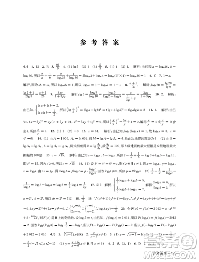 ?鐘書金牌2019上海作業(yè)數(shù)學(xué)高一年級(jí)下冊(cè)參考答案最新