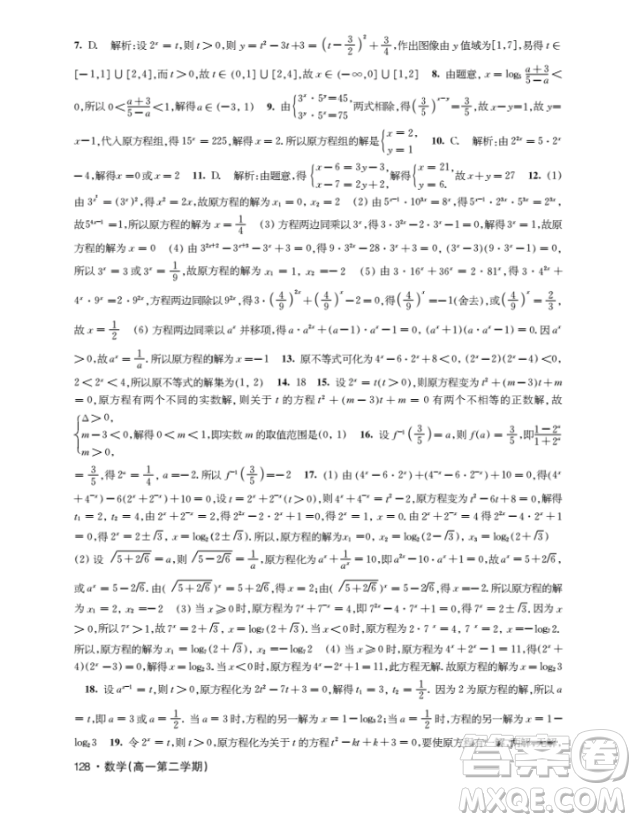 ?鐘書金牌2019上海作業(yè)數(shù)學(xué)高一年級(jí)下冊(cè)參考答案最新
