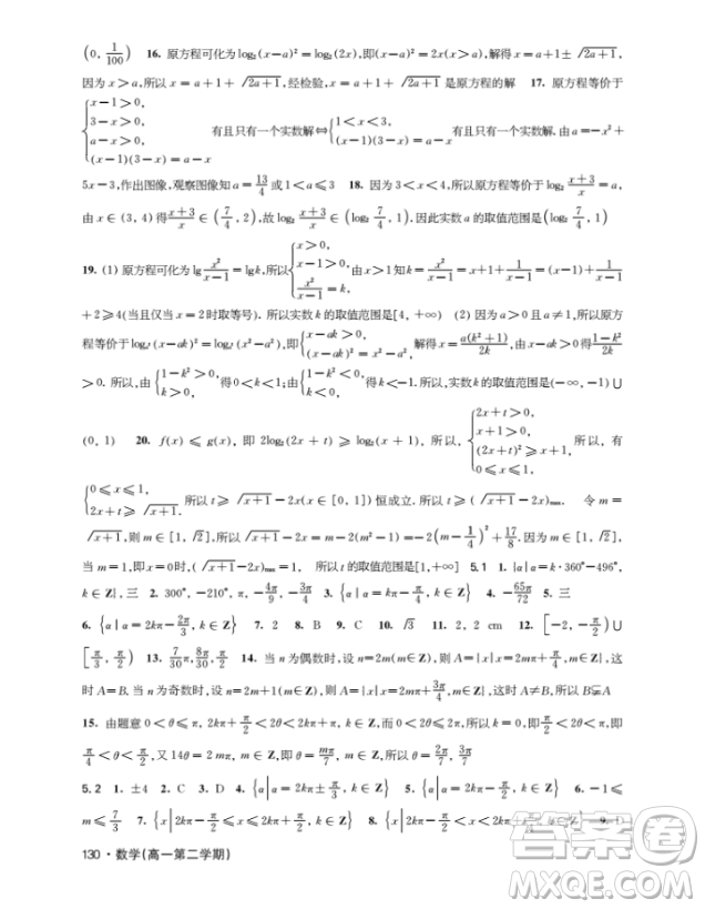 ?鐘書金牌2019上海作業(yè)數(shù)學(xué)高一年級(jí)下冊(cè)參考答案最新
