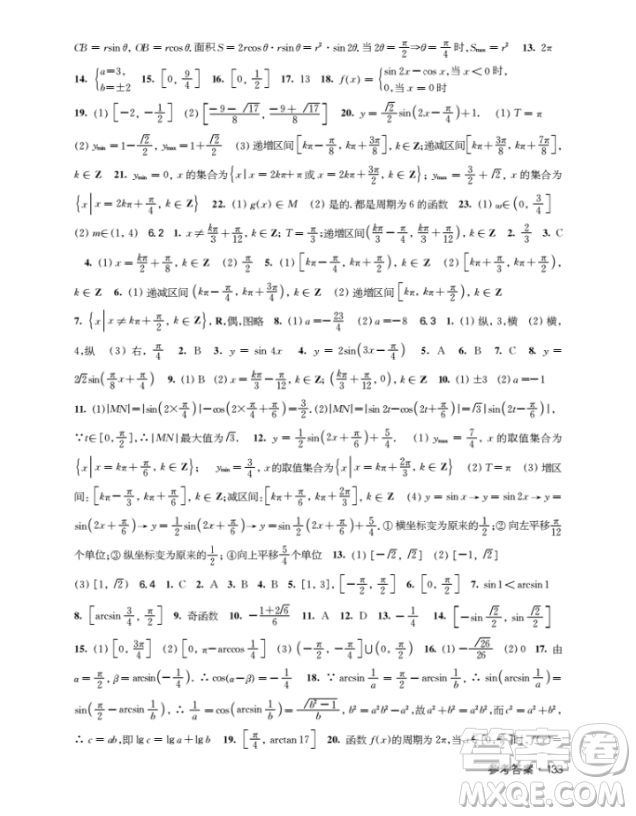 ?鐘書金牌2019上海作業(yè)數(shù)學(xué)高一年級(jí)下冊(cè)參考答案最新
