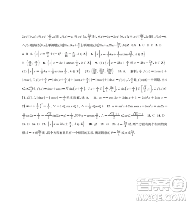 ?鐘書金牌2019上海作業(yè)數(shù)學(xué)高一年級(jí)下冊(cè)參考答案最新