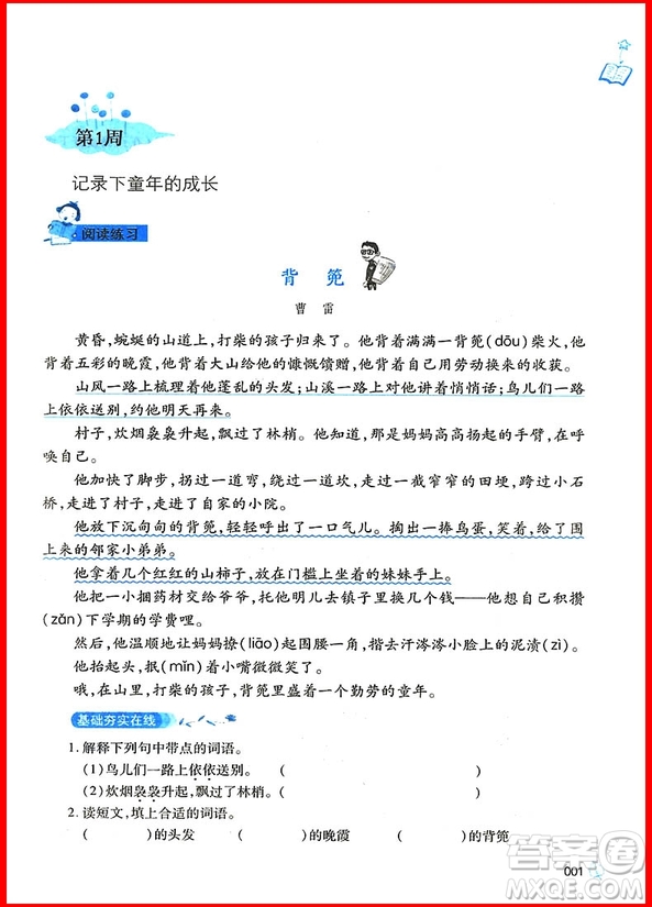 2018年五年級(jí)語(yǔ)文新閱讀與作文第八次修訂版參考答案