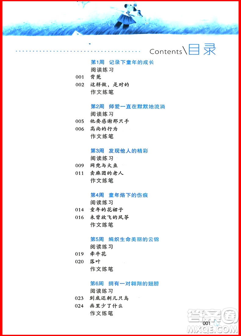 2018年五年級(jí)語(yǔ)文新閱讀與作文第八次修訂版參考答案