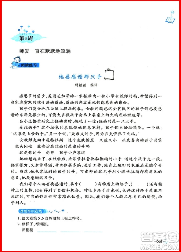 2018年五年級(jí)語(yǔ)文新閱讀與作文第八次修訂版參考答案