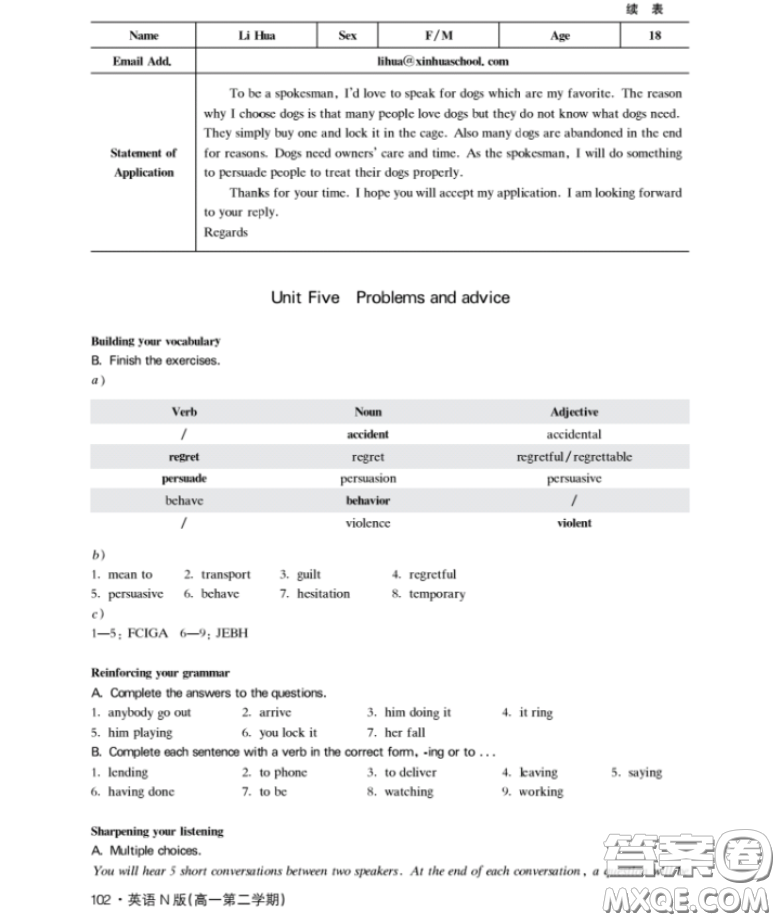 鐘書金牌上海作業(yè)高一下英語N版最新參考答案