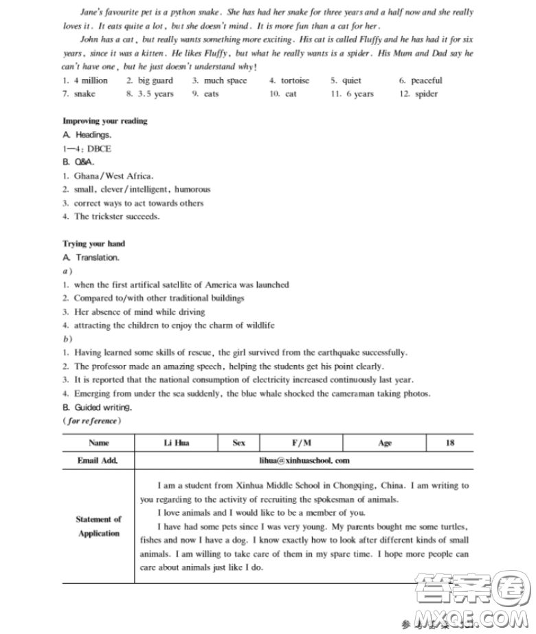 鐘書金牌上海作業(yè)高一下英語N版最新參考答案