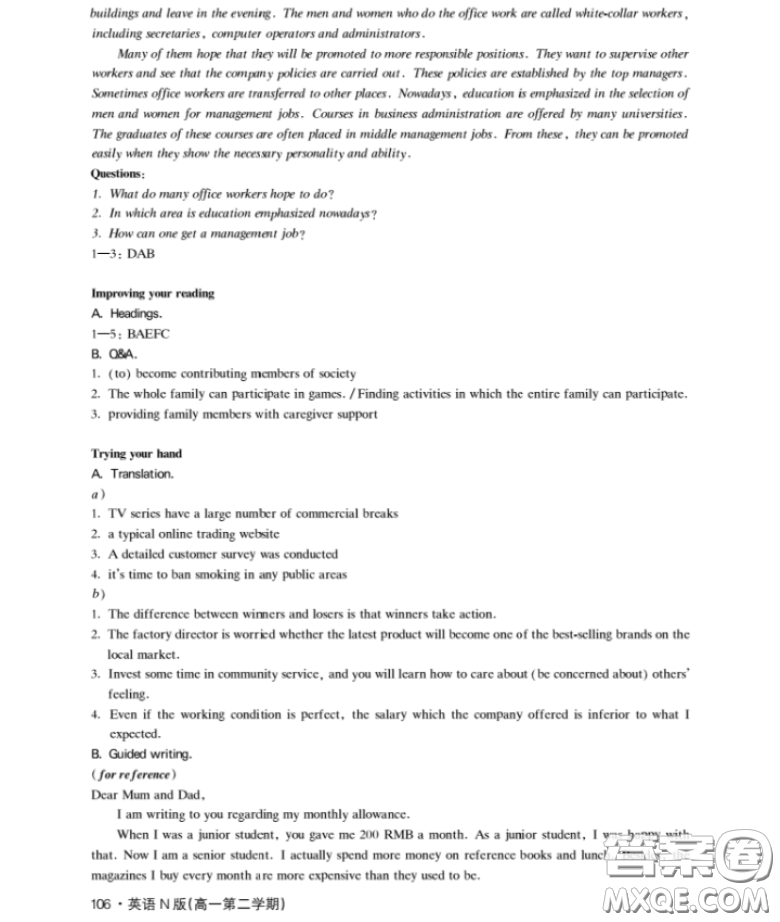 鐘書金牌上海作業(yè)高一下英語N版最新參考答案