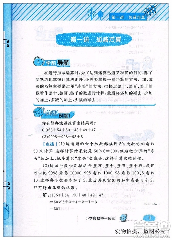 鐘書G金牌2018新版小學奧數舉一反三A版3年級參考答案
