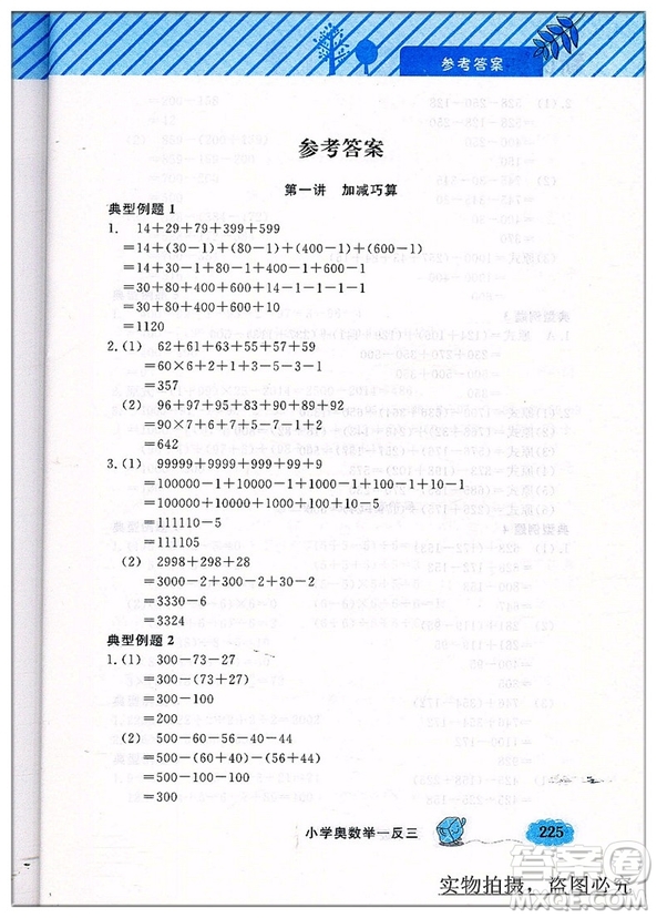 鐘書G金牌2018新版小學奧數舉一反三A版3年級參考答案