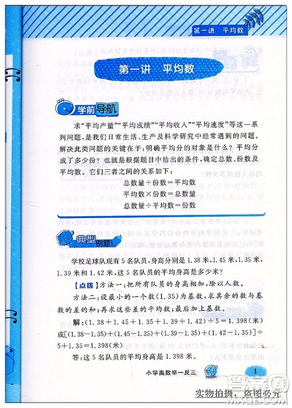 2018新版A版5年級(jí)鐘書G金牌小學(xué)奧數(shù)舉一反三答案