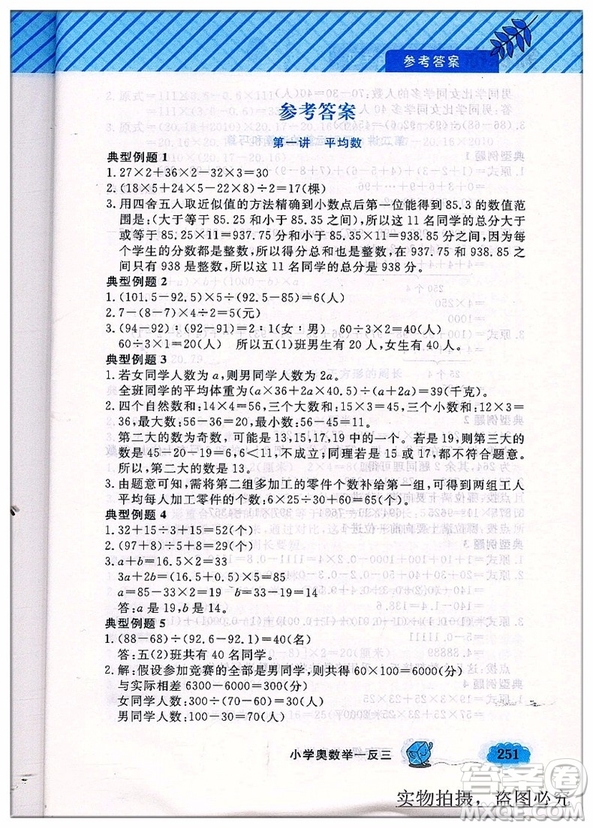 2018新版A版5年級(jí)鐘書G金牌小學(xué)奧數(shù)舉一反三答案