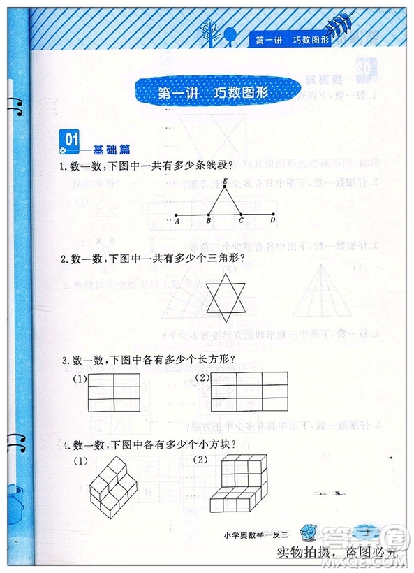 鐘書G金牌小學(xué)奧數(shù)舉一反三二年級2018新版答案