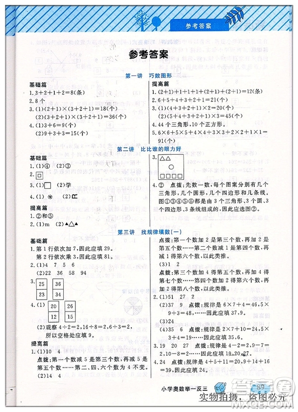 鐘書G金牌小學(xué)奧數(shù)舉一反三二年級2018新版答案
