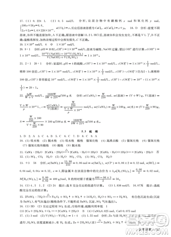 鐘書金牌上海作業(yè)化學高一下參考答案