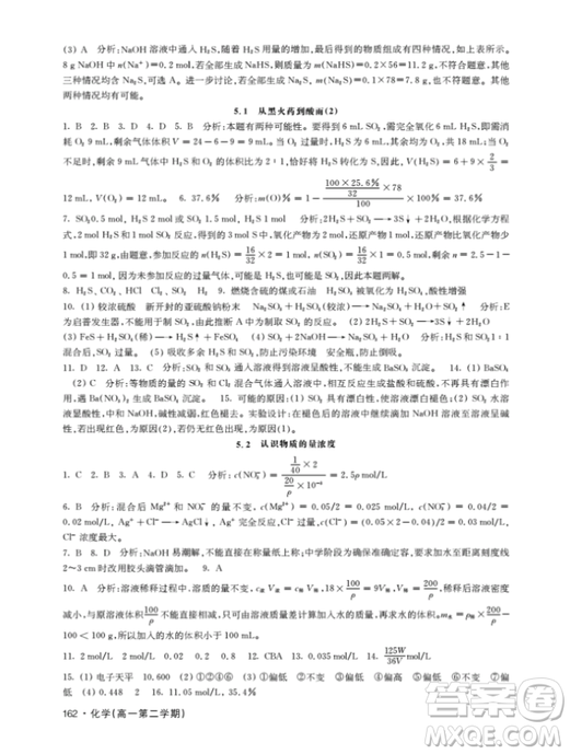 鐘書金牌上海作業(yè)化學高一下參考答案