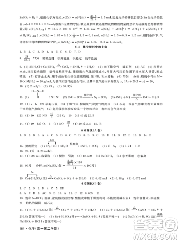 鐘書金牌上海作業(yè)化學高一下參考答案