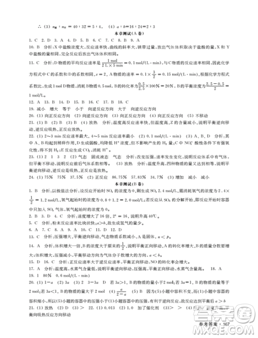 鐘書金牌上海作業(yè)化學高一下參考答案