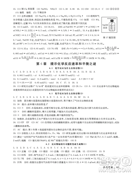 鐘書金牌上海作業(yè)化學高一下參考答案