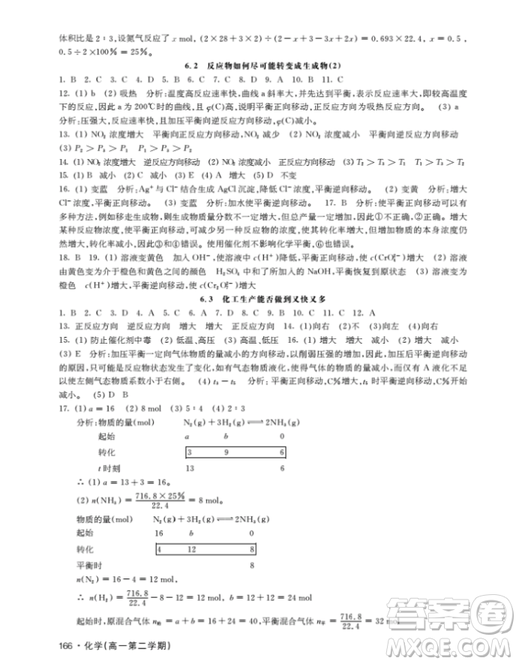 鐘書金牌上海作業(yè)化學高一下參考答案