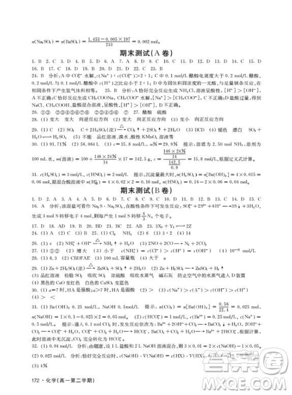 鐘書金牌上海作業(yè)化學高一下參考答案