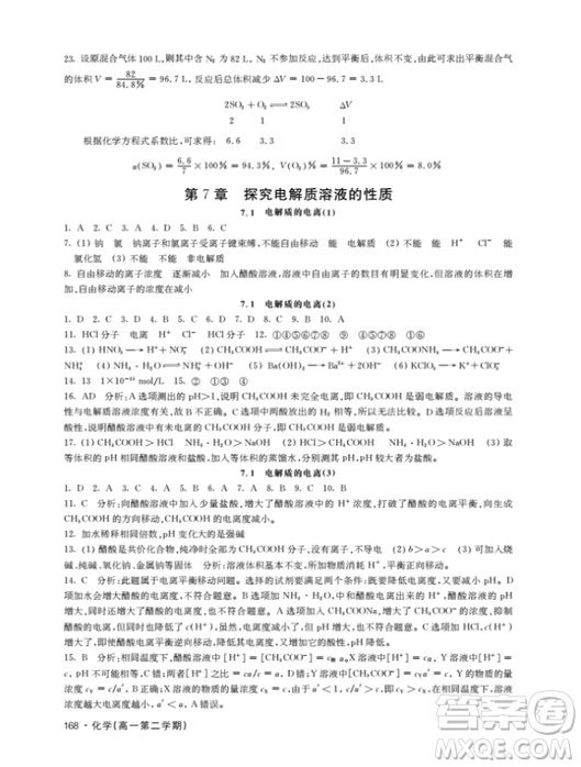 鐘書金牌上海作業(yè)化學高一下參考答案