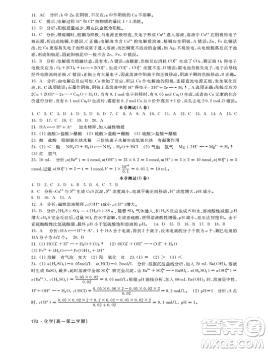 鐘書金牌上海作業(yè)化學高一下參考答案
