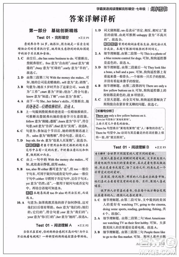 2019版學(xué)霸英語閱讀理解完形填空七年級(jí)參考答案
