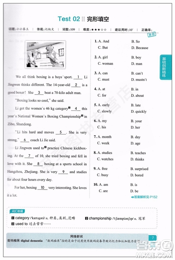 2019版學(xué)霸英語閱讀理解完形填空七年級(jí)參考答案