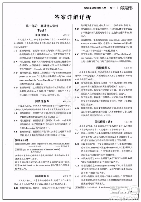 學(xué)霸英語(yǔ)新題型五合一高一英語(yǔ)2019版答案