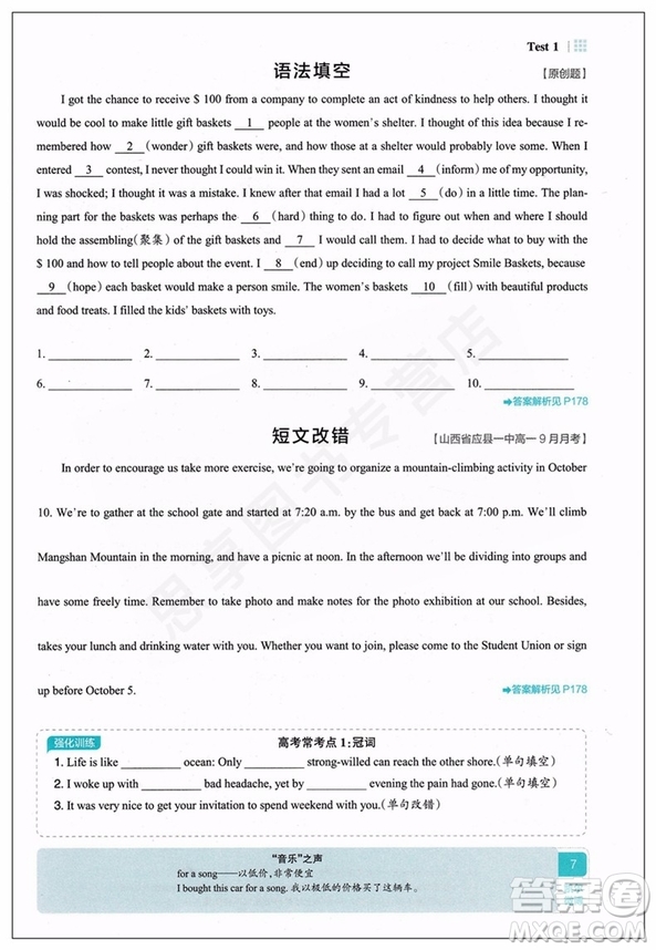 學(xué)霸英語(yǔ)新題型五合一高一英語(yǔ)2019版答案