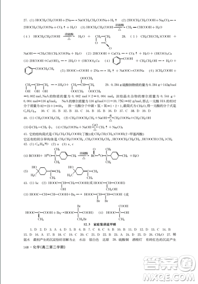上海作業(yè)高二下化學鐘書金牌參考答案