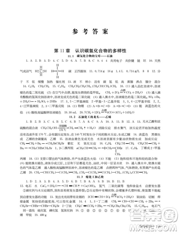 上海作業(yè)高二下化學鐘書金牌參考答案