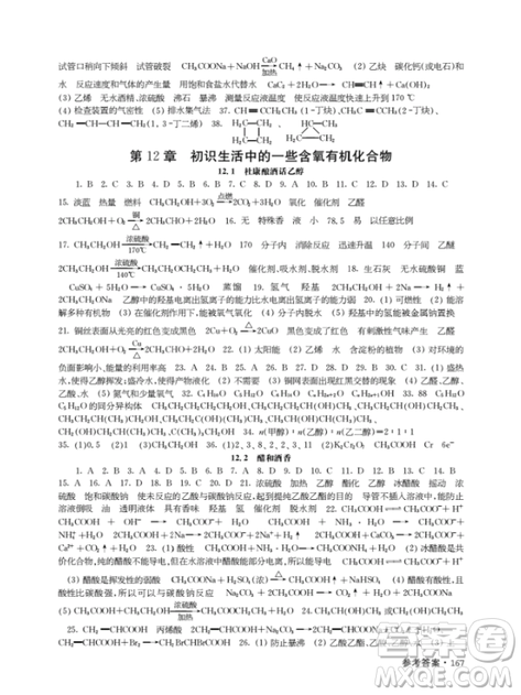 上海作業(yè)高二下化學鐘書金牌參考答案