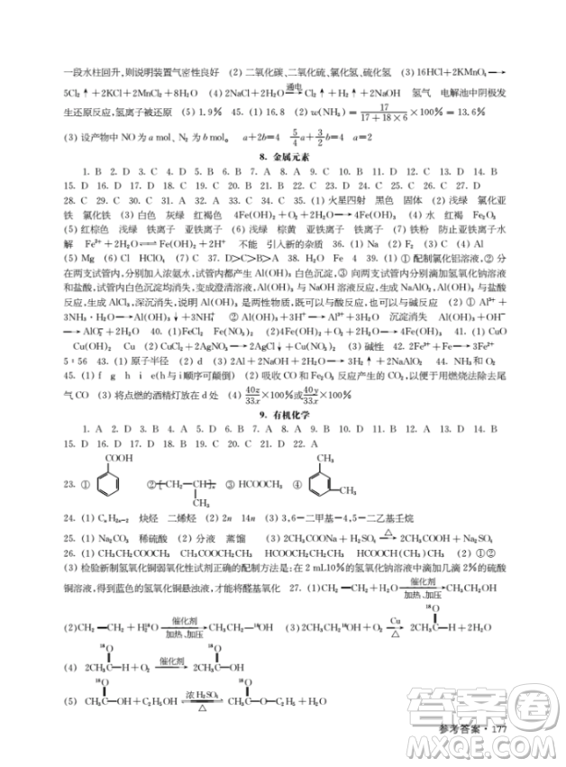 上海作業(yè)高二下化學鐘書金牌參考答案