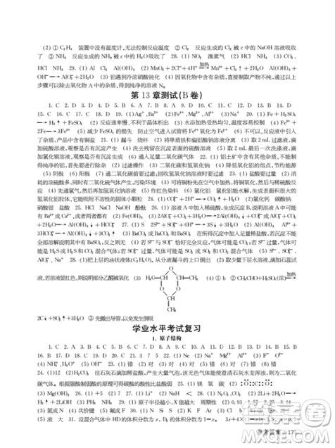 上海作業(yè)高二下化學鐘書金牌參考答案