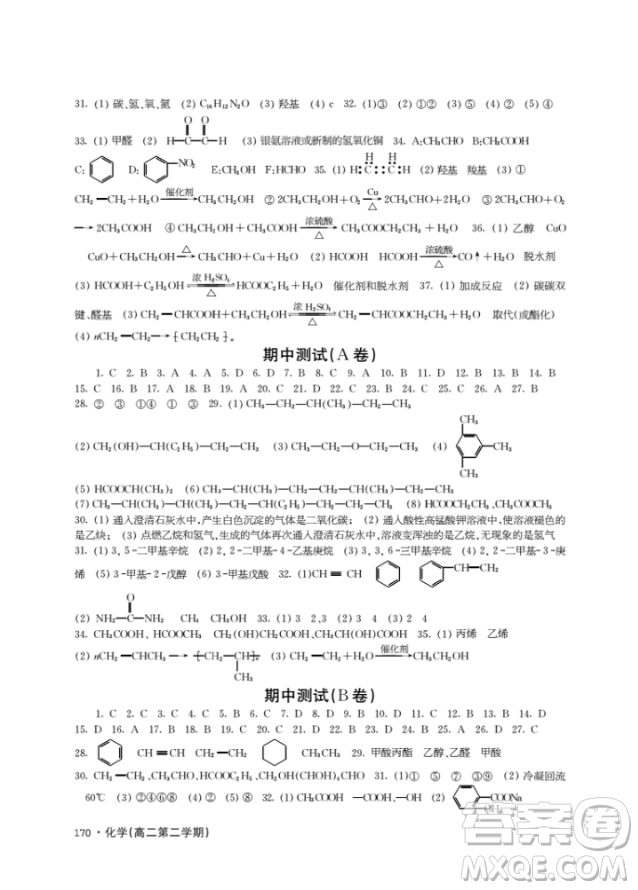 上海作業(yè)高二下化學鐘書金牌參考答案