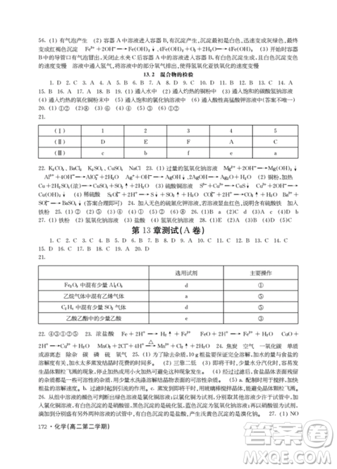 上海作業(yè)高二下化學鐘書金牌參考答案