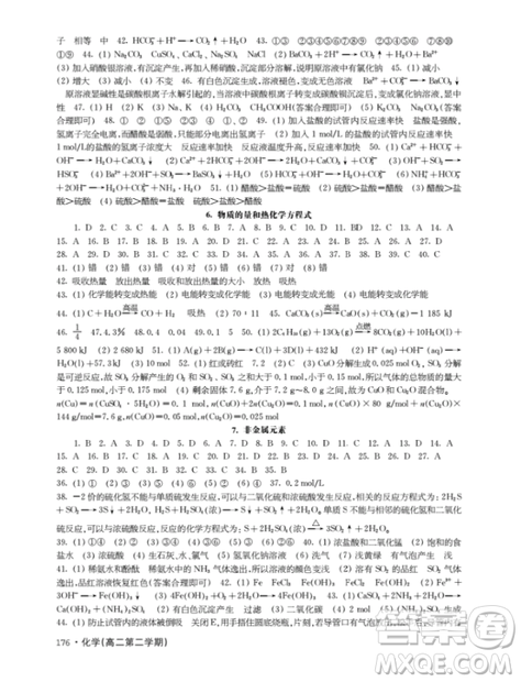 上海作業(yè)高二下化學鐘書金牌參考答案