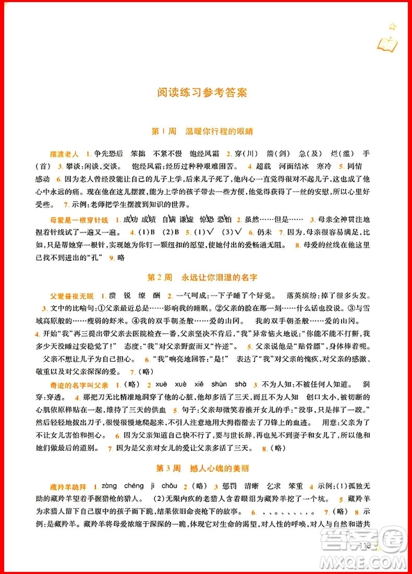2018年小學(xué)語文新閱讀與作文六年級參考答案