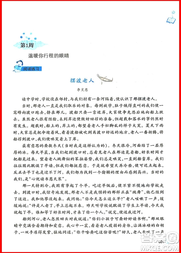 2018年小學(xué)語文新閱讀與作文六年級參考答案